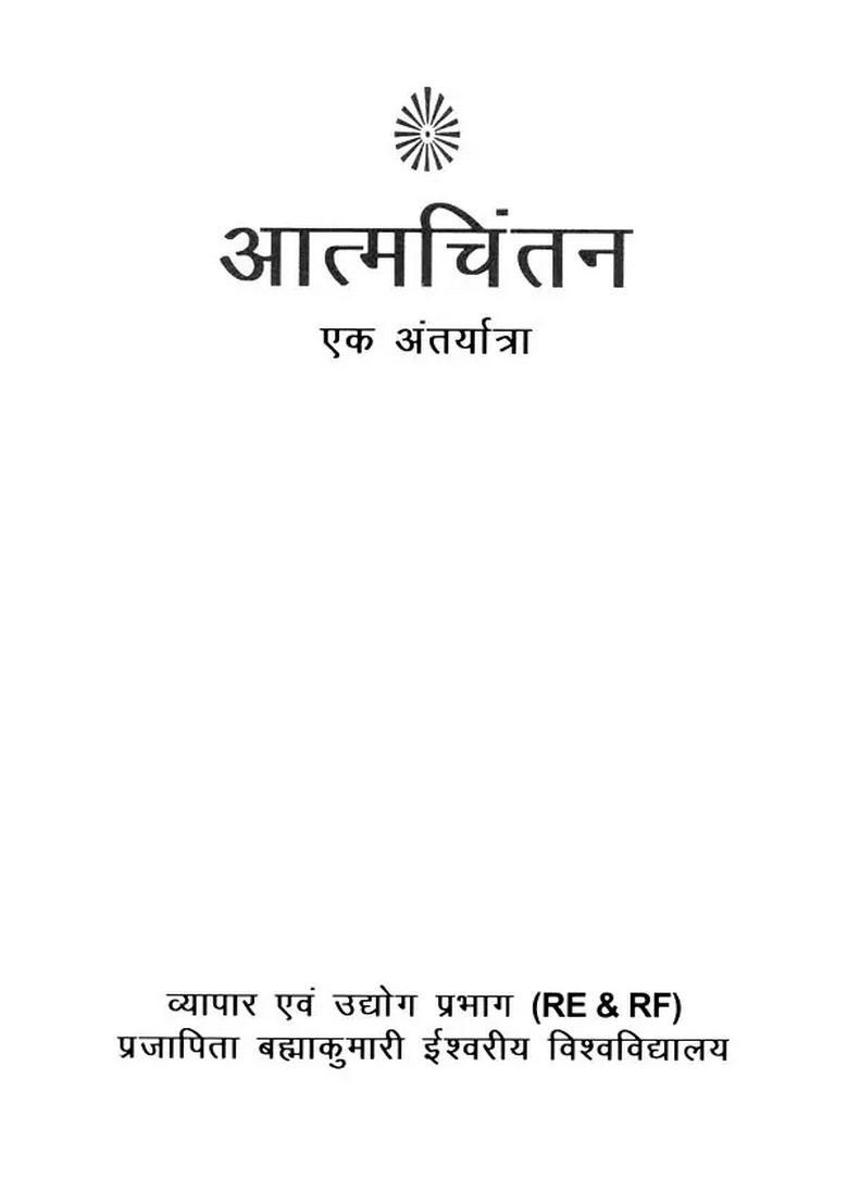 Atmachintana A Journey - Indya