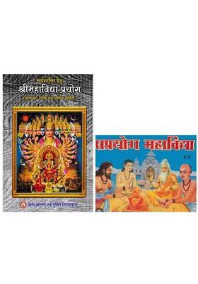 Shri Mahavidya Prayoga (Set of 2 Books)