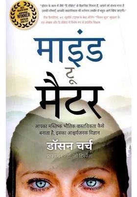 Mind to Matter (The Surprising Science of How Your Brain Creates Physical Reality)