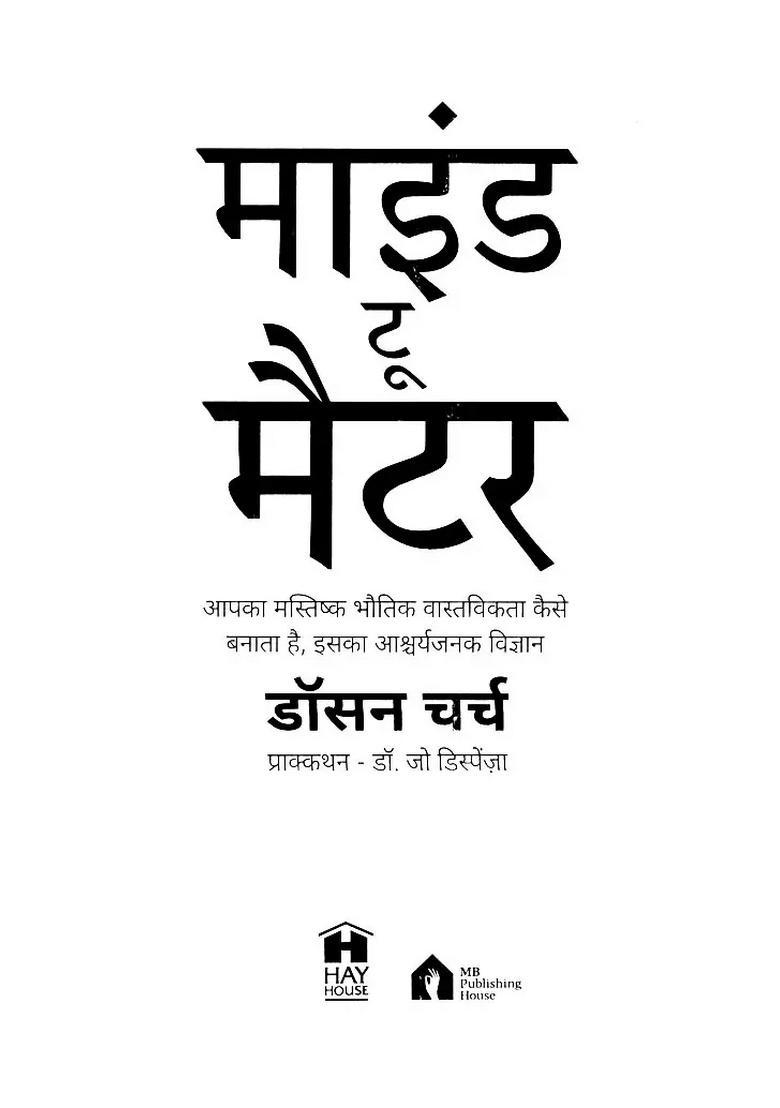 Mind to Matter (The Surprising Science of How Your Brain Creates Physical Reality) - Indya