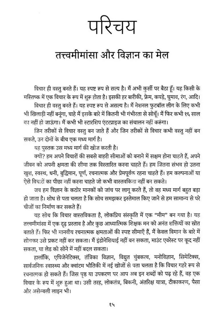 Mind to Matter (The Surprising Science of How Your Brain Creates Physical Reality) - Indya