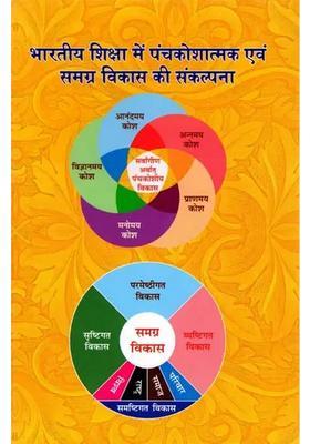 Concept of Panchkoshtmik and Holistic Development in Indian Education