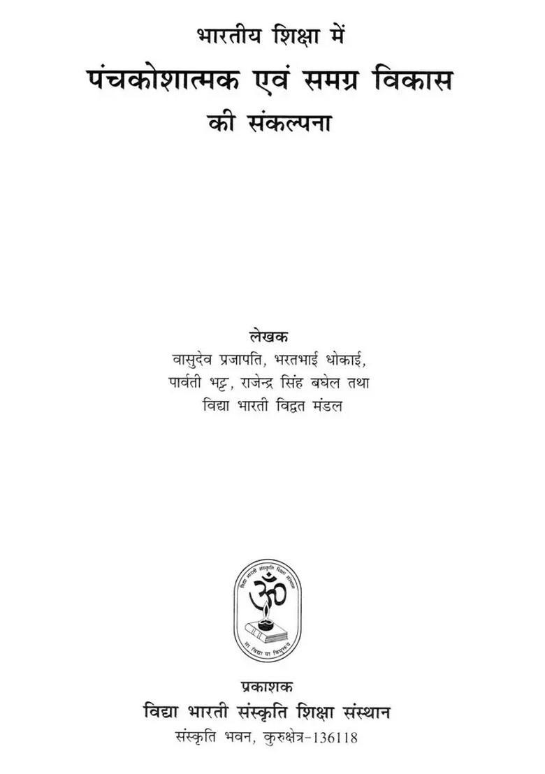 Concept of Panchkoshtmik and Holistic Development in Indian Education - Indya