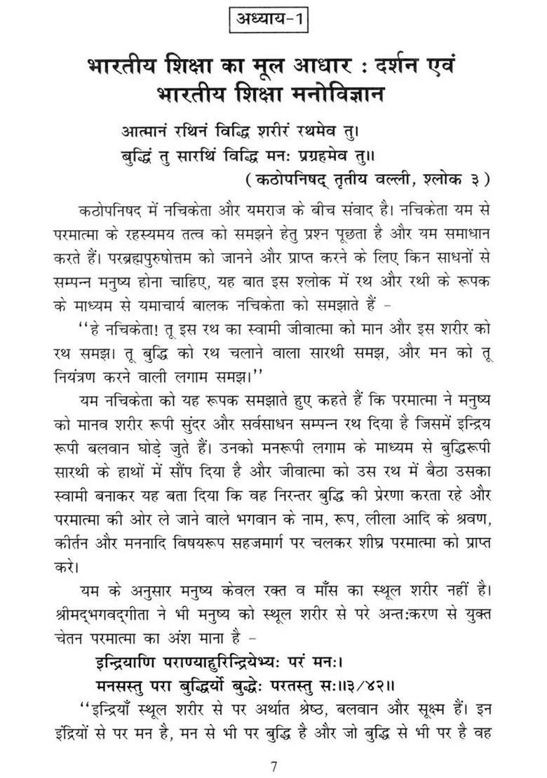 Concept of Panchkoshtmik and Holistic Development in Indian Education - Indya