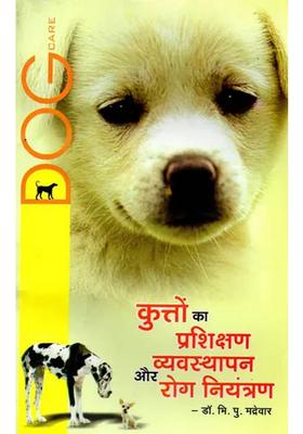 Kutton Ka Prashikshan, Vyavasthapan aur Rog-Niyantran