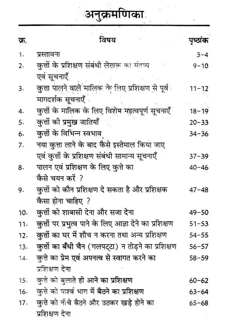 Kutton Ka Prashikshan, Vyavasthapan aur Rog-Niyantran - Indya