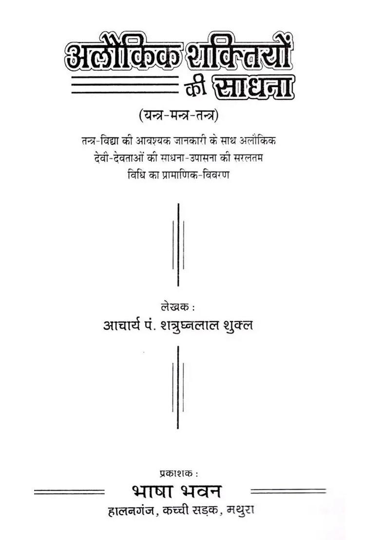 Alaukik Shaktiyon Ki Sadhana (Yantra-Mantra-Tantra) - Indya