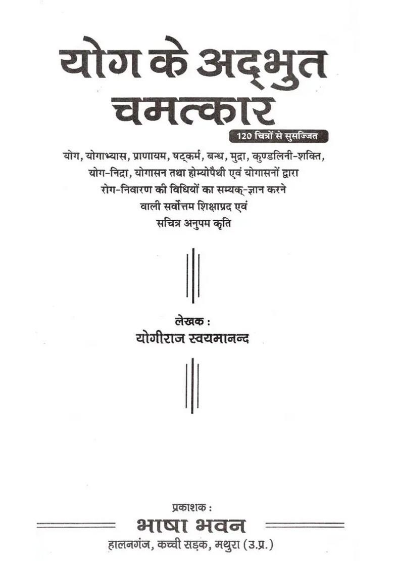 120 ) Yog Ke Adbhut Chamatkar Chitron Se Susajjit) - Indya