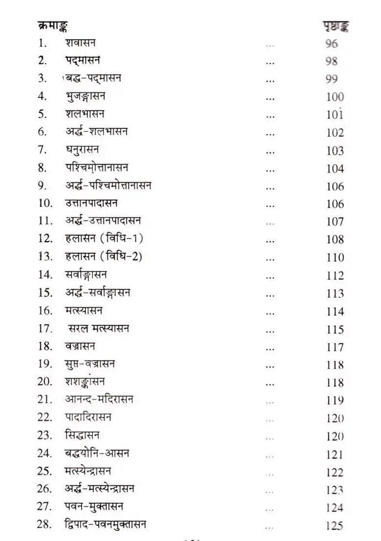 120 ) Yog Ke Adbhut Chamatkar Chitron Se Susajjit) - Indya
