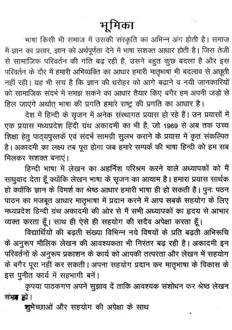 Teere Narmada (Travelogue) - Indya