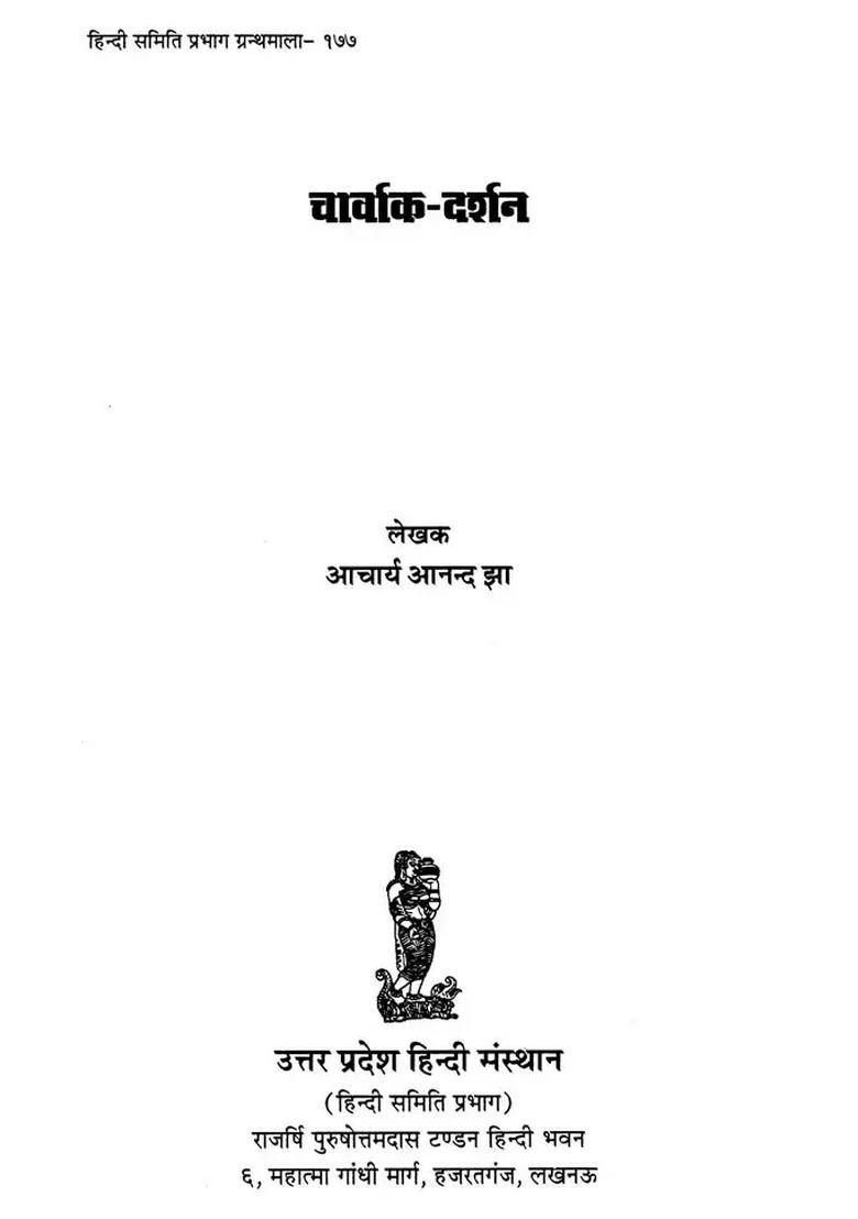 Charvak Darshan - Indya