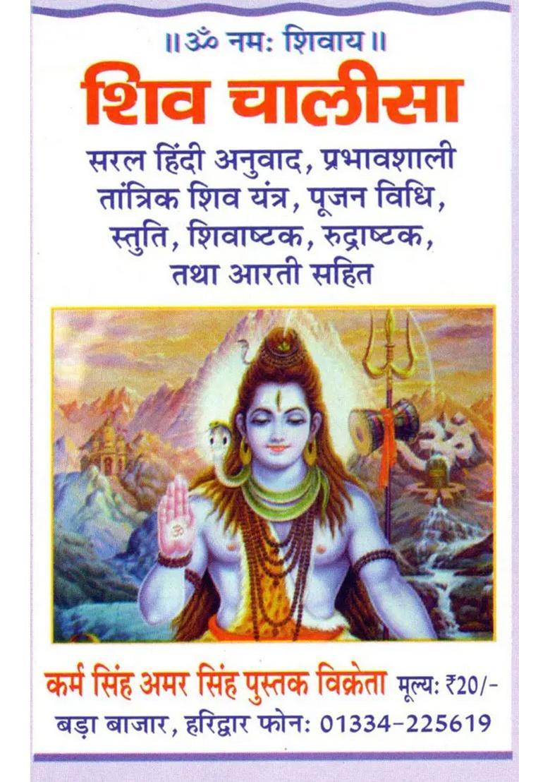 Shiv Chalisa (With Color Illustrations) - Indya