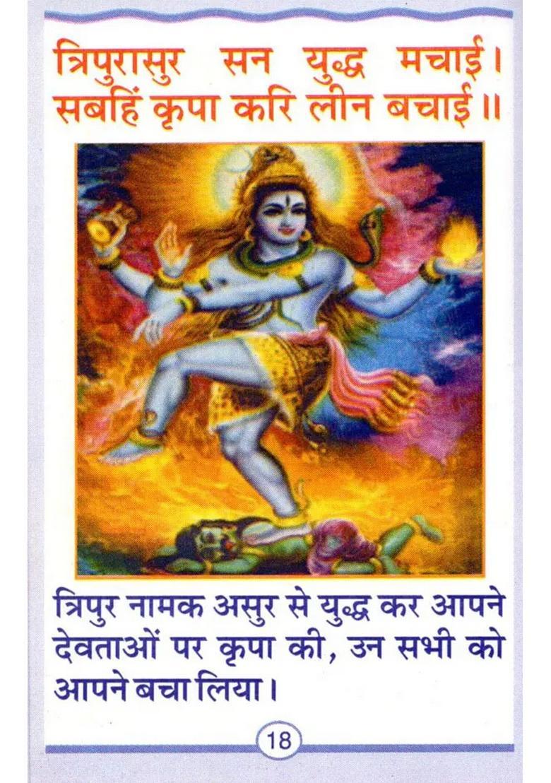 Shiv Chalisa (With Color Illustrations) - Indya