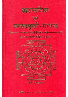 Brahmastrvidya and Bagalamukhi Sadhna