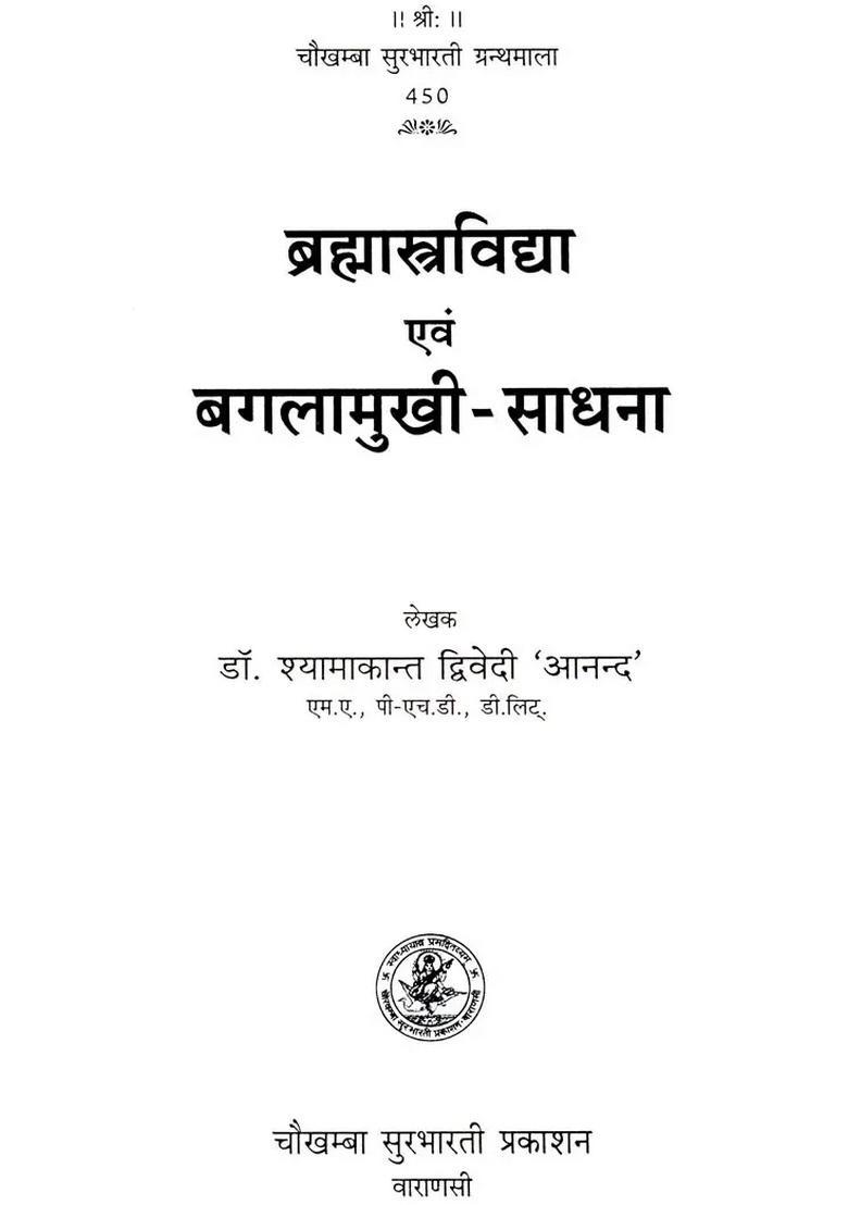 Brahmastrvidya and Bagalamukhi Sadhna - Indya