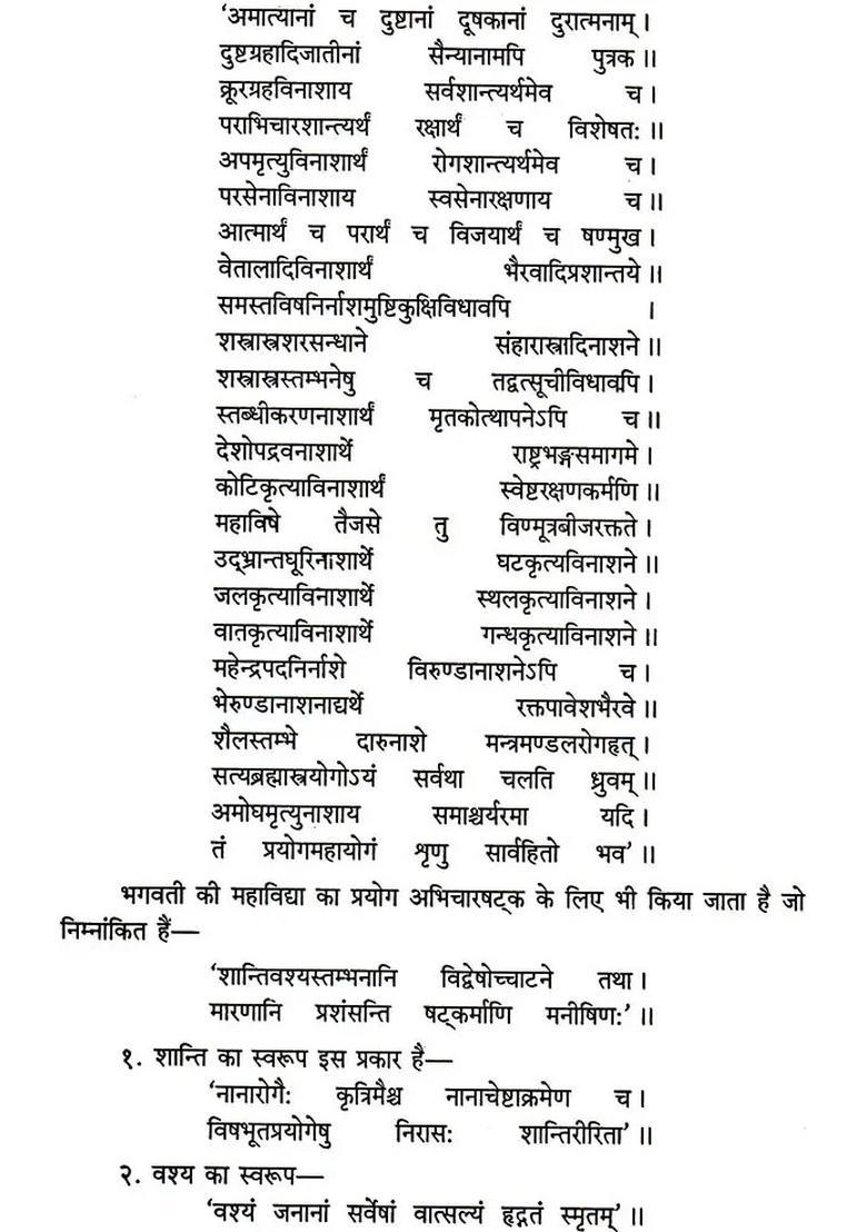 Brahmastrvidya and Bagalamukhi Sadhna - Indya