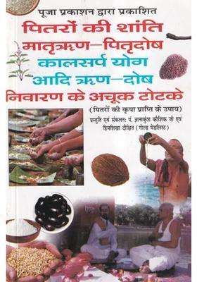 Peace of ancestors-Mothers Debt-Pitru Dosh, Kalsarpa Yog etc Surefire Remedies for Debt-Dosh Removal