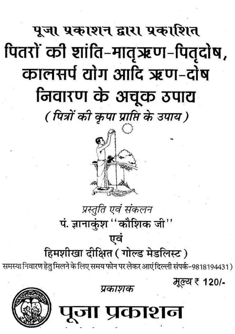 Peace of ancestors-Mothers Debt-Pitru Dosh, Kalsarpa Yog etc Surefire Remedies for Debt-Dosh Removal - Indya