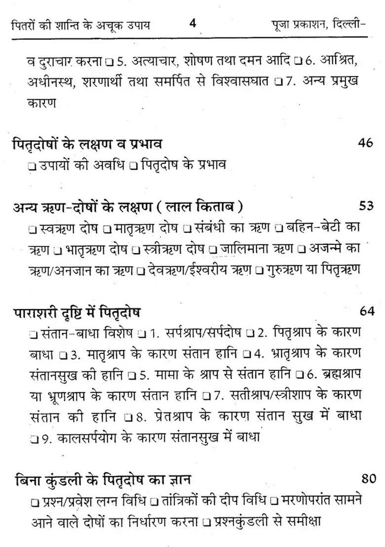 Peace of ancestors-Mothers Debt-Pitru Dosh, Kalsarpa Yog etc Surefire Remedies for Debt-Dosh Removal - Indya