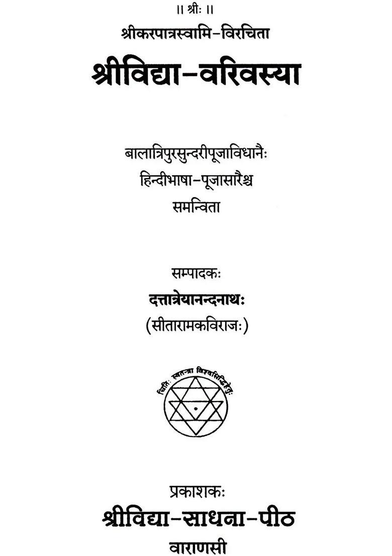 Shri Vidya Varivasya - Indya