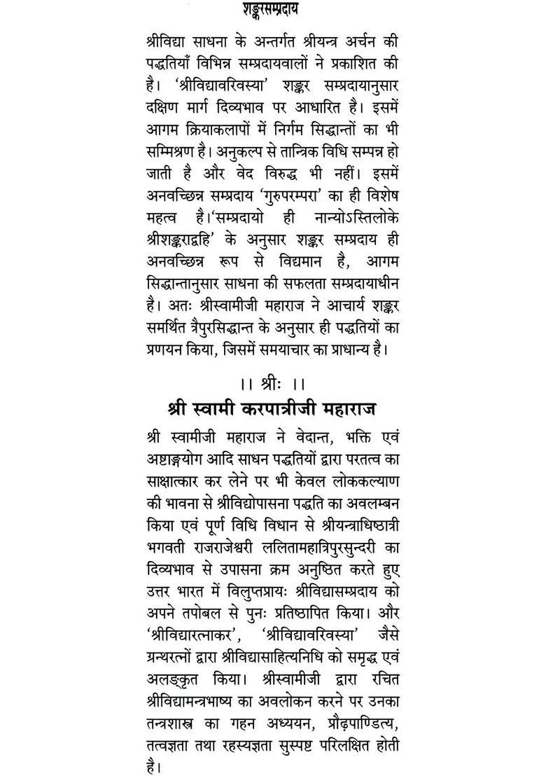 Shri Vidya Varivasya - Indya