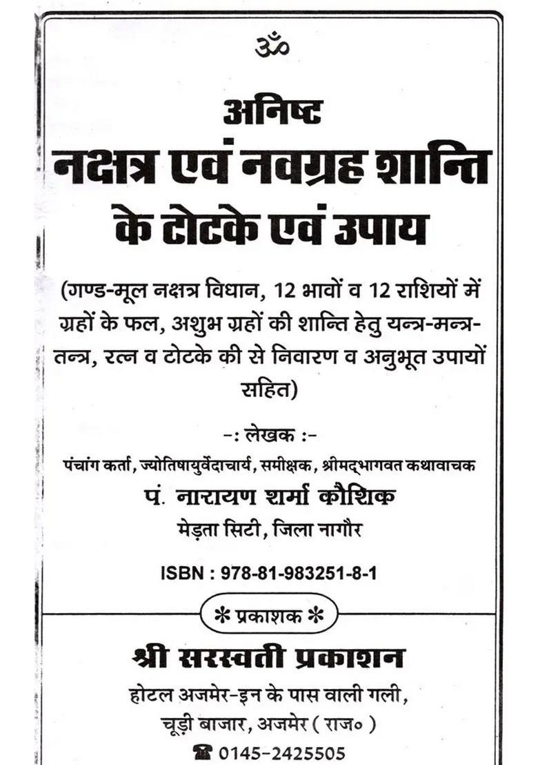Anisht Nakshatra Evam Navagraha Shaanti Ke Saral Upaay Totake - Indya