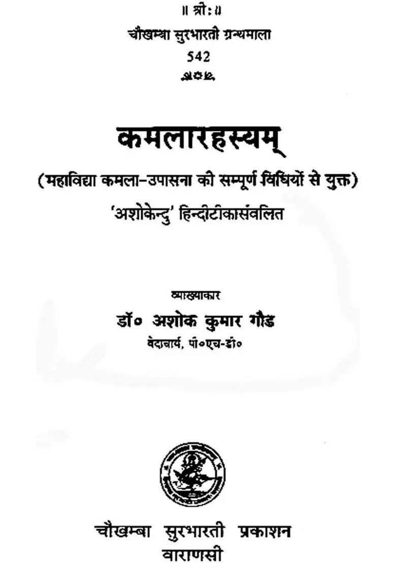 Kamla Rahsyam (How to Worship Godess Kamala) - Indya