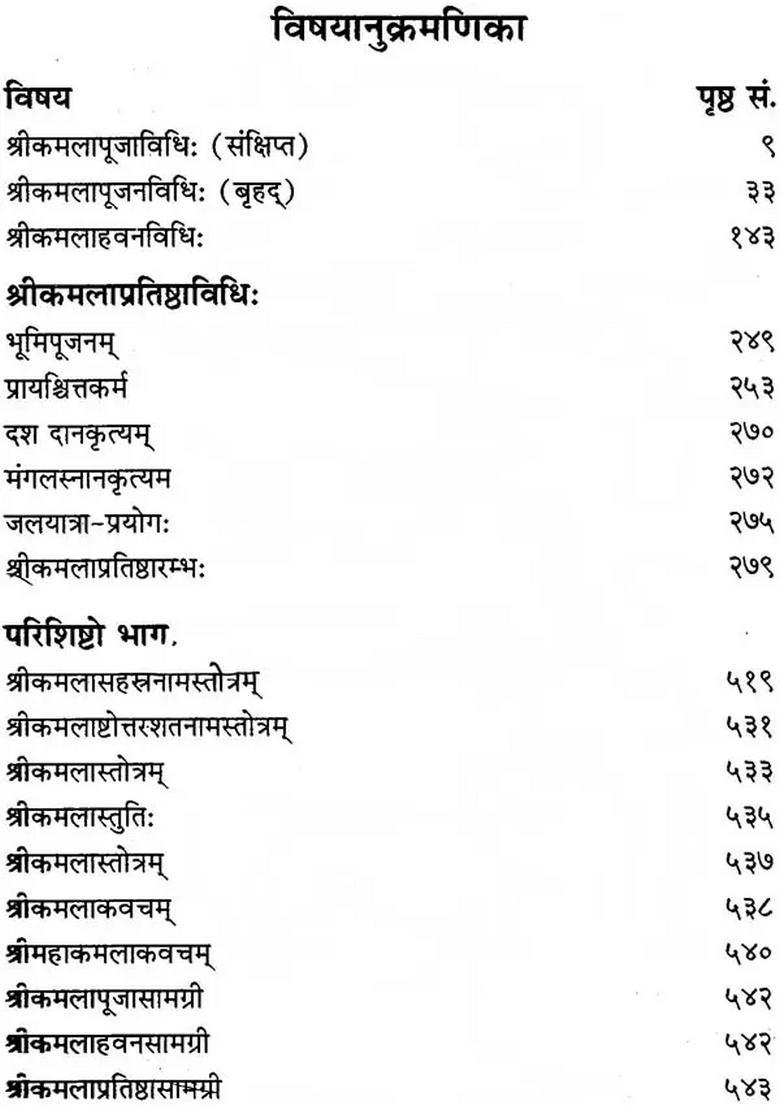 Kamla Rahsyam (How to Worship Godess Kamala) - Indya