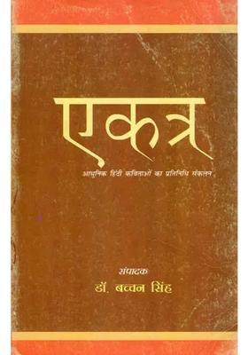 Ekatra (Representative Collection of Modern Hindi Poems)