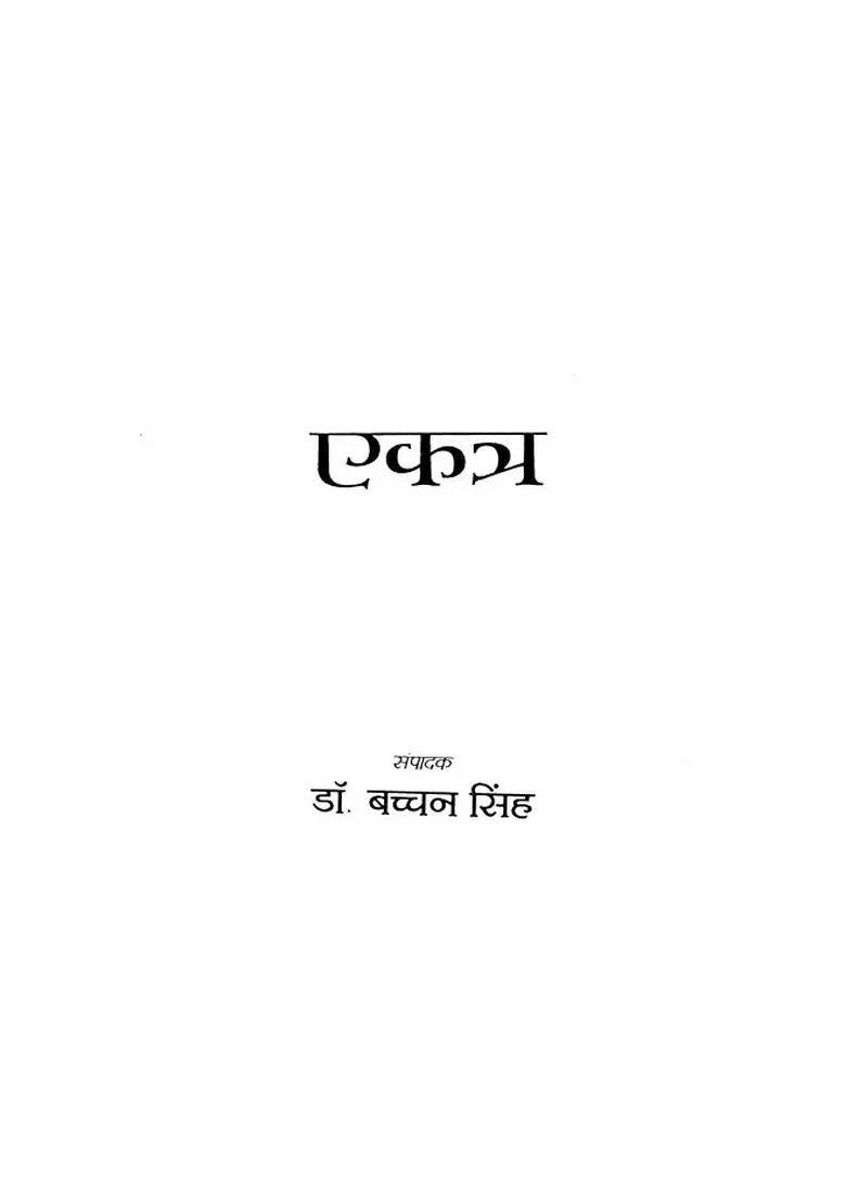 Ekatra (Representative Collection of Modern Hindi Poems) - Indya