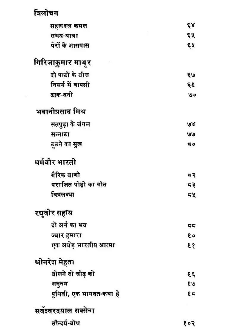 Ekatra (Representative Collection of Modern Hindi Poems) - Indya