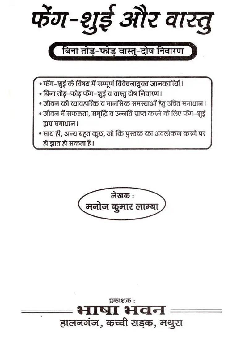 Feng Shui and Vastu (Removal of Defects without Demolition) - Indya