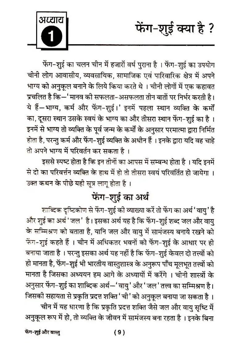 Feng Shui and Vastu (Removal of Defects without Demolition) - Indya