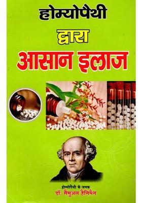 Homeopathy Dwara Aasaan Ilaaj- (The Best Guide for Home Treatment)