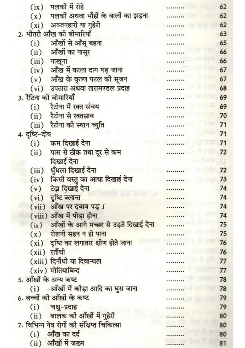 Homeopathic Chikitsa Saar (Sabhi Rogon Ki Sarvangin, Sankshipt Evam Pramanik Homyo Ka Saral Vivechan) - Indya