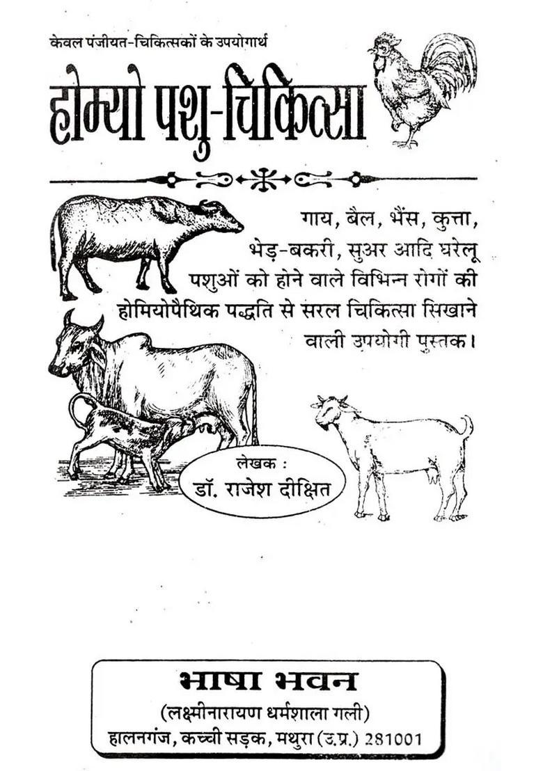 Homeopathic Pashu Chikitsa - Indya