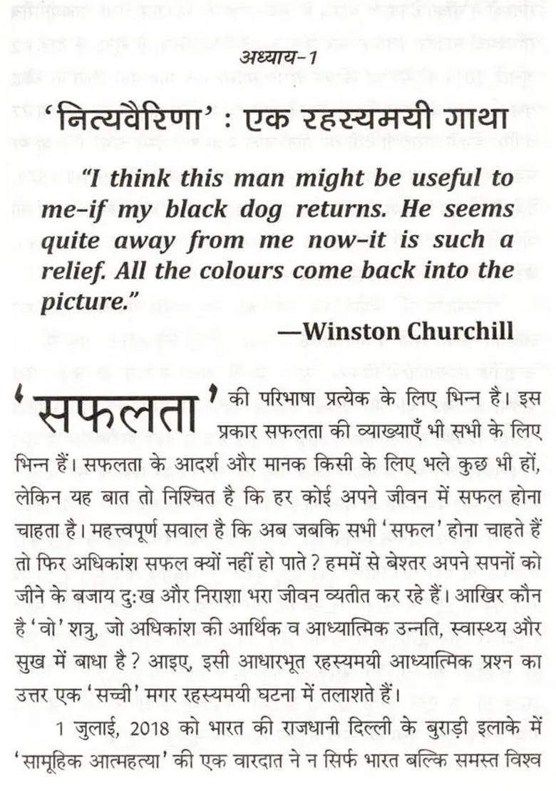 Jeene Ki Raah (Shrimad Bhagavad Gita Rukne Chaah Ko Paraast Kar, Uthne Raah) - Indya