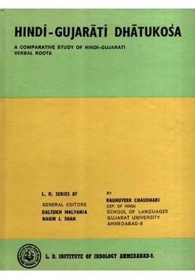Hindi-Gujarati Dhatukosa- A Comparative Study of Verbal Roots (An Old and Rare Book)