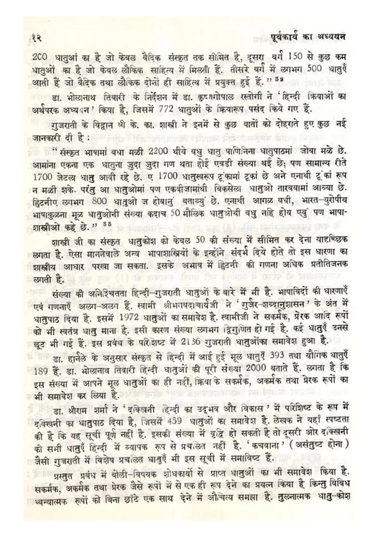 Hindi-Gujarati Dhatukosa- A Comparative Study of Verbal Roots (An Old and Rare Book) - Indya