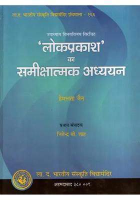 A Critical Study of Lokprakash by Upadhyay Vinay Vijay