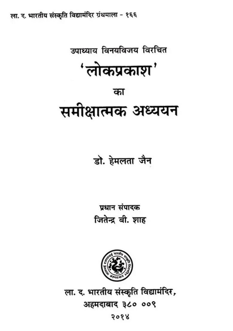 A Critical Study of Lokprakash by Upadhyay Vinay Vijay - Indya