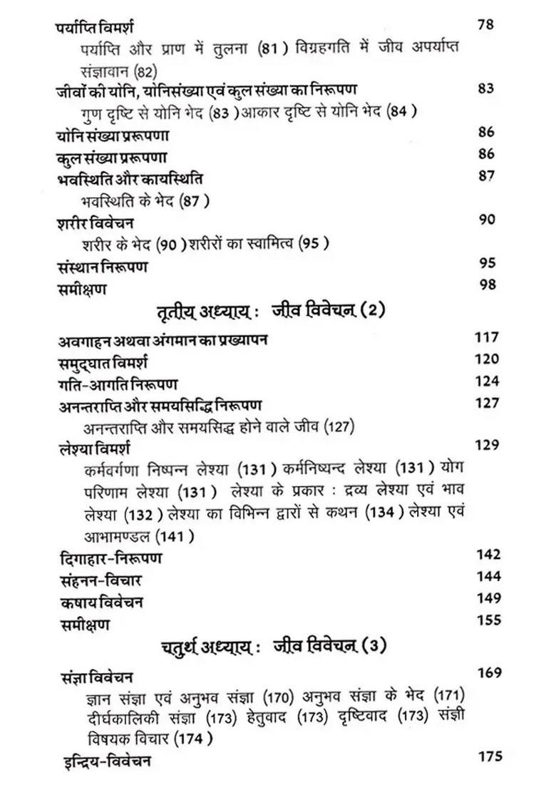 A Critical Study of Lokprakash by Upadhyay Vinay Vijay - Indya