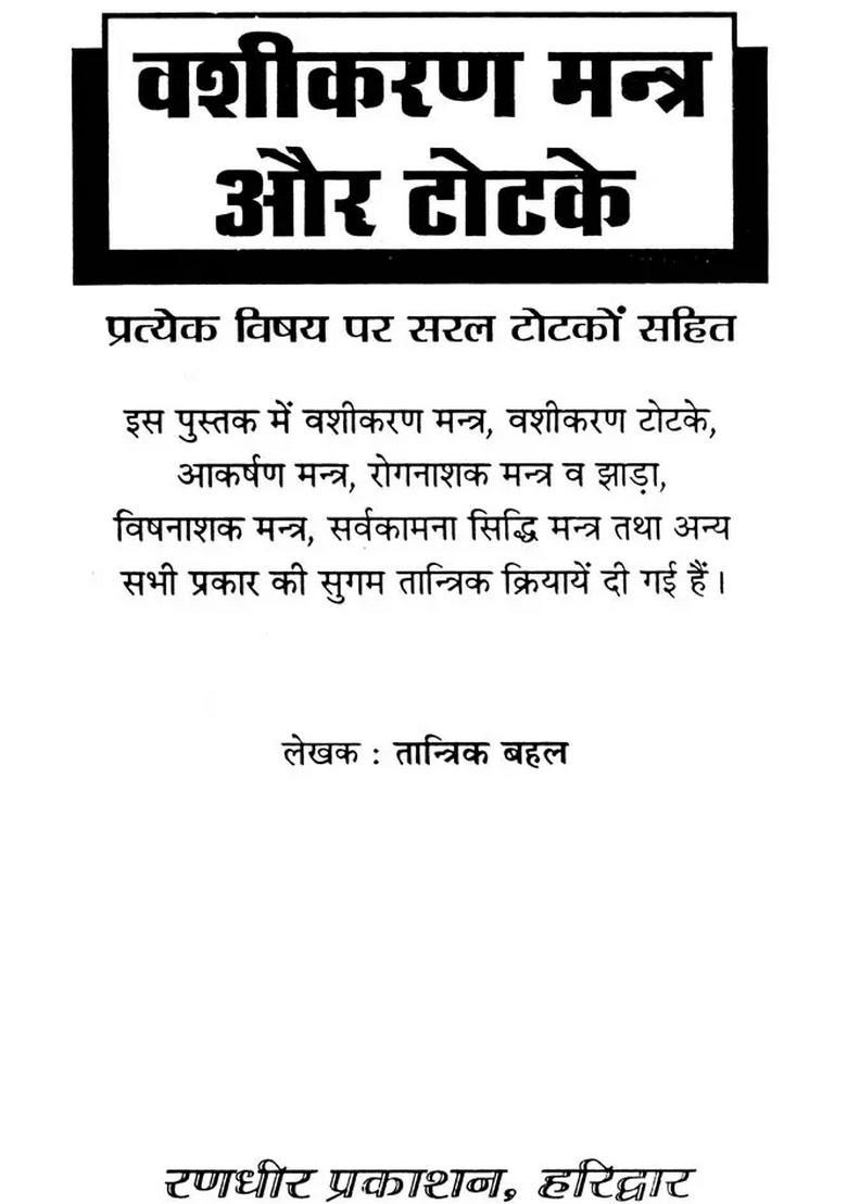 Vashikarana Mantra and Totake - Indya