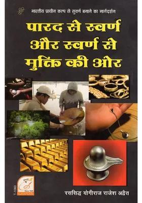 Parad Se Swarn Aur Mukti Ki