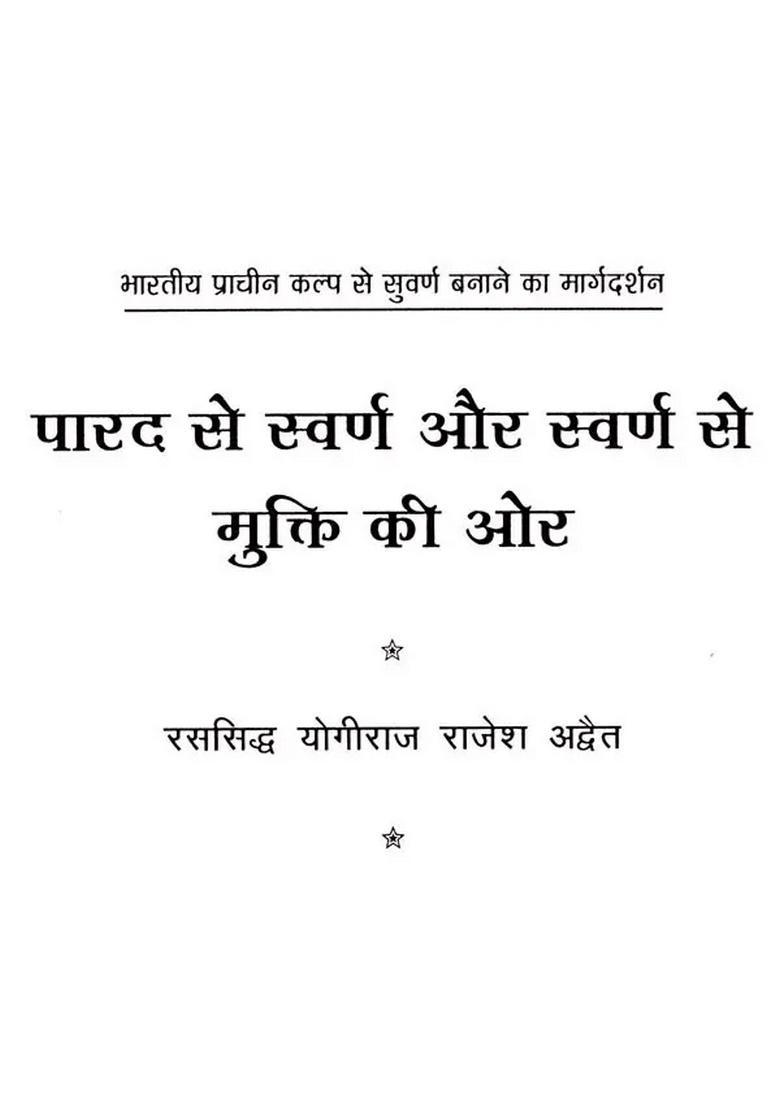 Parad Se Swarn Aur Mukti Ki - Indya