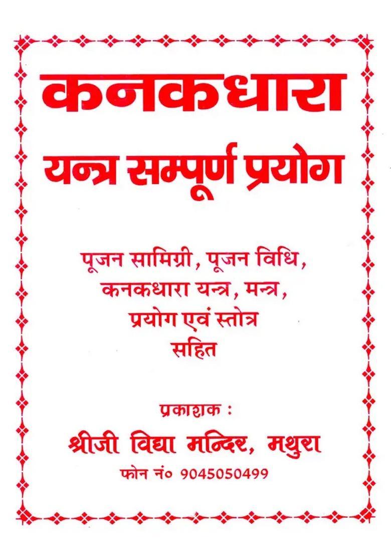 Kanakdhara Yantra Complete Experiment (Including Worship Material, Method, Yantra, Mantra, Prayog and Stotra) - Indya