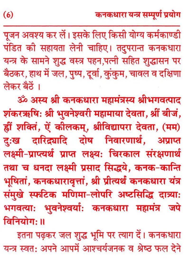 Kanakdhara Yantra Complete Experiment (Including Worship Material, Method, Yantra, Mantra, Prayog and Stotra) - Indya