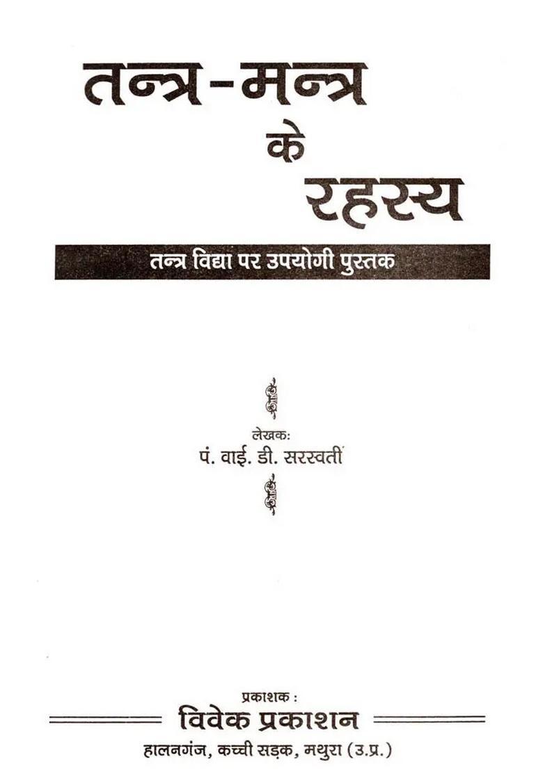 Tantra-Mantra Ke Rahasya- Useful Book on Tantra Vidya - Indya