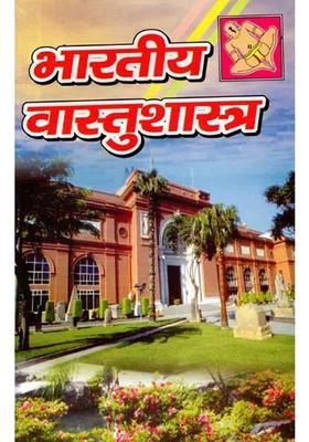 Bhartiya Vaastu-Shastra