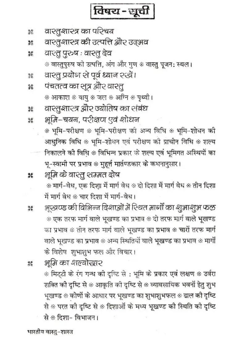 Bhartiya Vaastu-Shastra - Indya